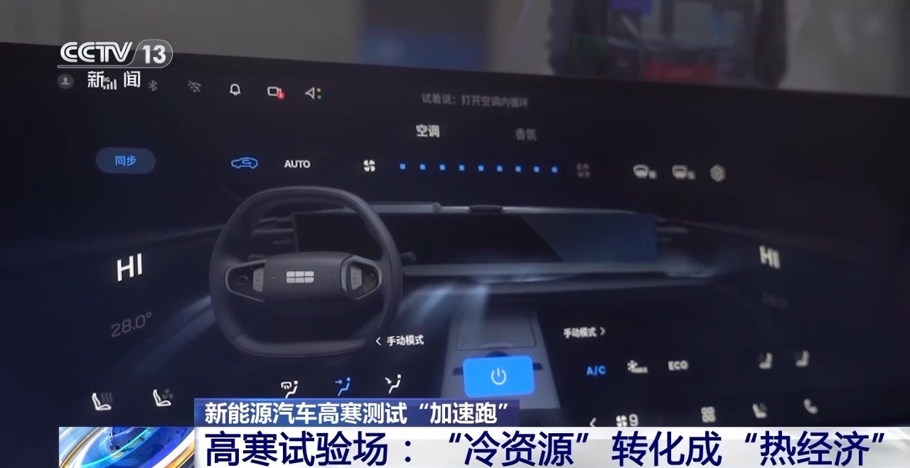 新能源汽車高寒測試加速推進，多項測試以電為核心